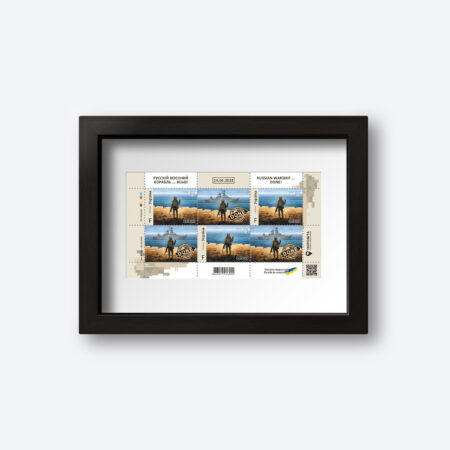 Russian Warship Go F Yourselfโฆ Framed Stamps