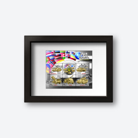 Weapons of Victory. World with Ukraine Framed Stamps