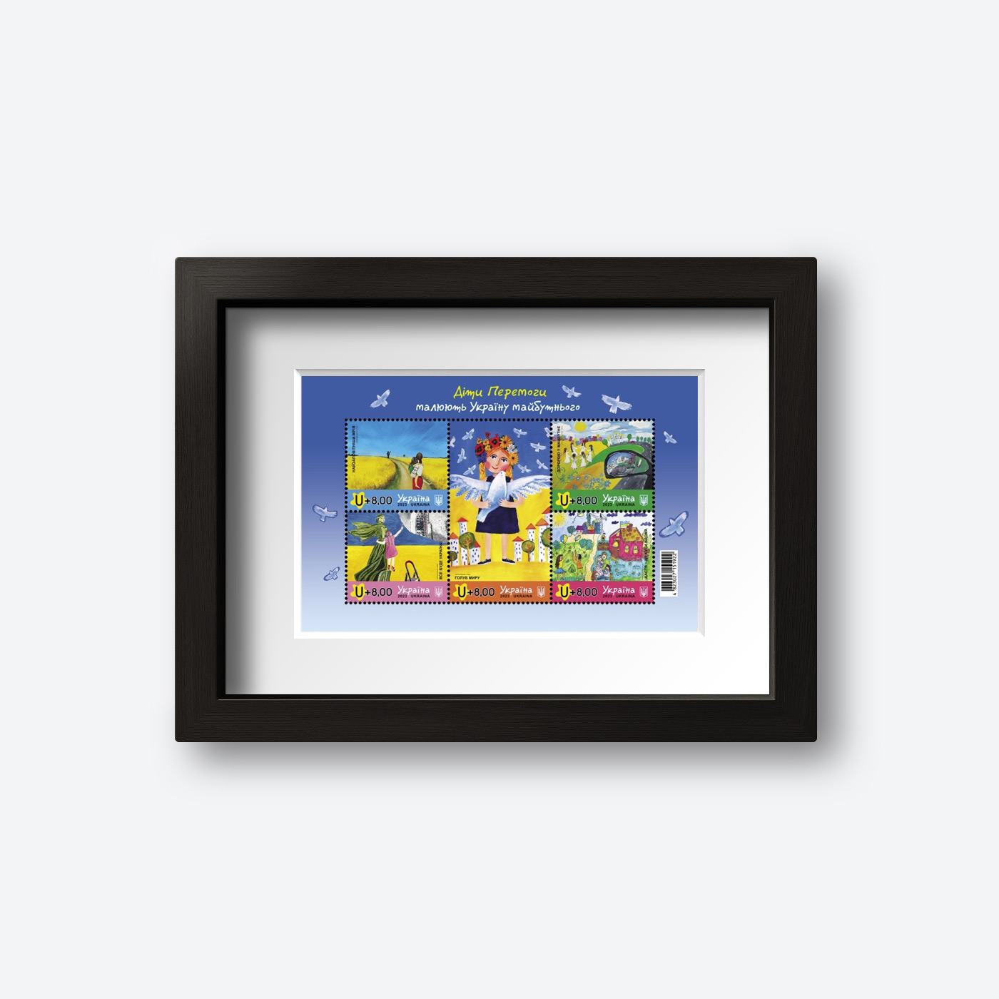 Children of Victory Draw the Ukraine of the Future Framed Stamps